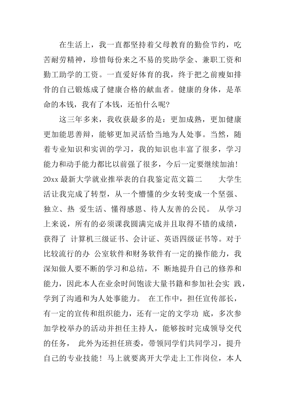 2025最新大学就业推荐表的自我鉴定范文_第2页