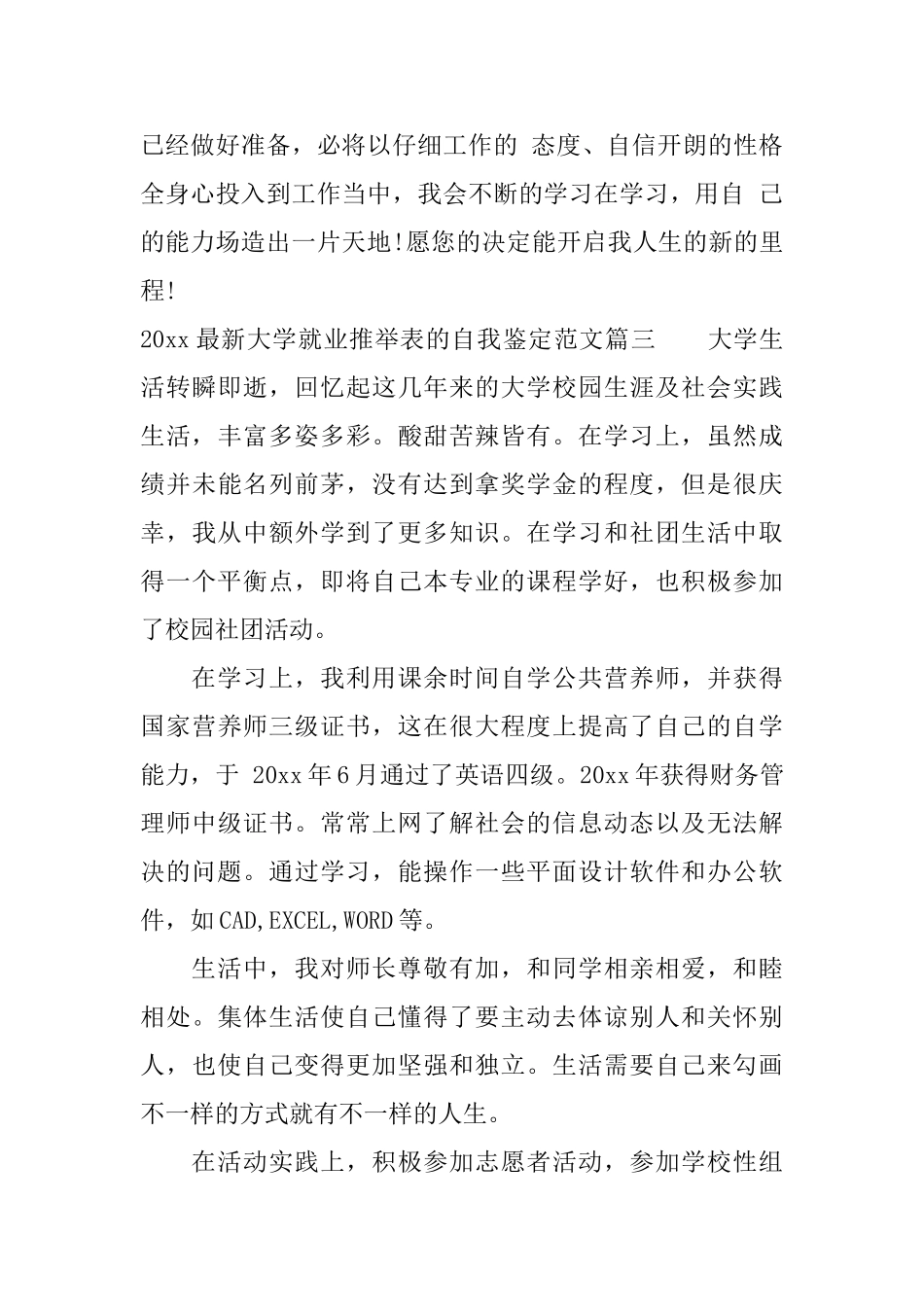 2025最新大学就业推荐表的自我鉴定范文_第3页