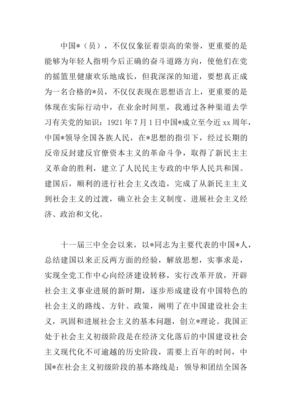 2025最新基层公务员入党志愿书范文_第2页