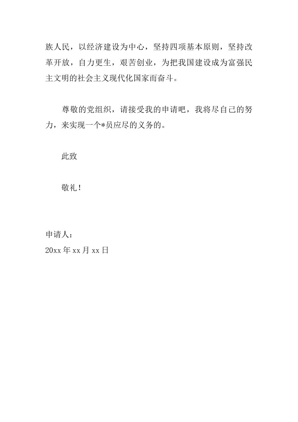 2025最新基层公务员入党志愿书范文_第3页