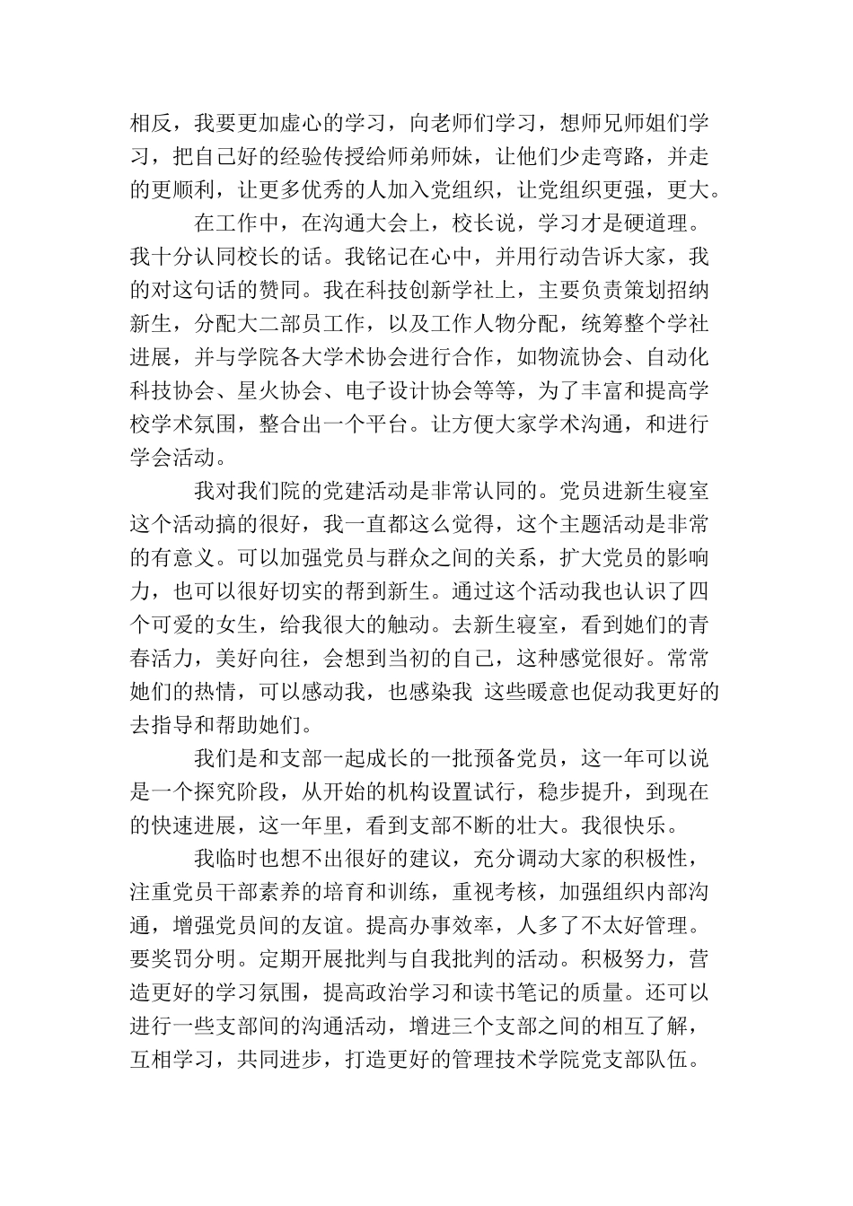 2025最新大学生入党思想汇报格式_第2页