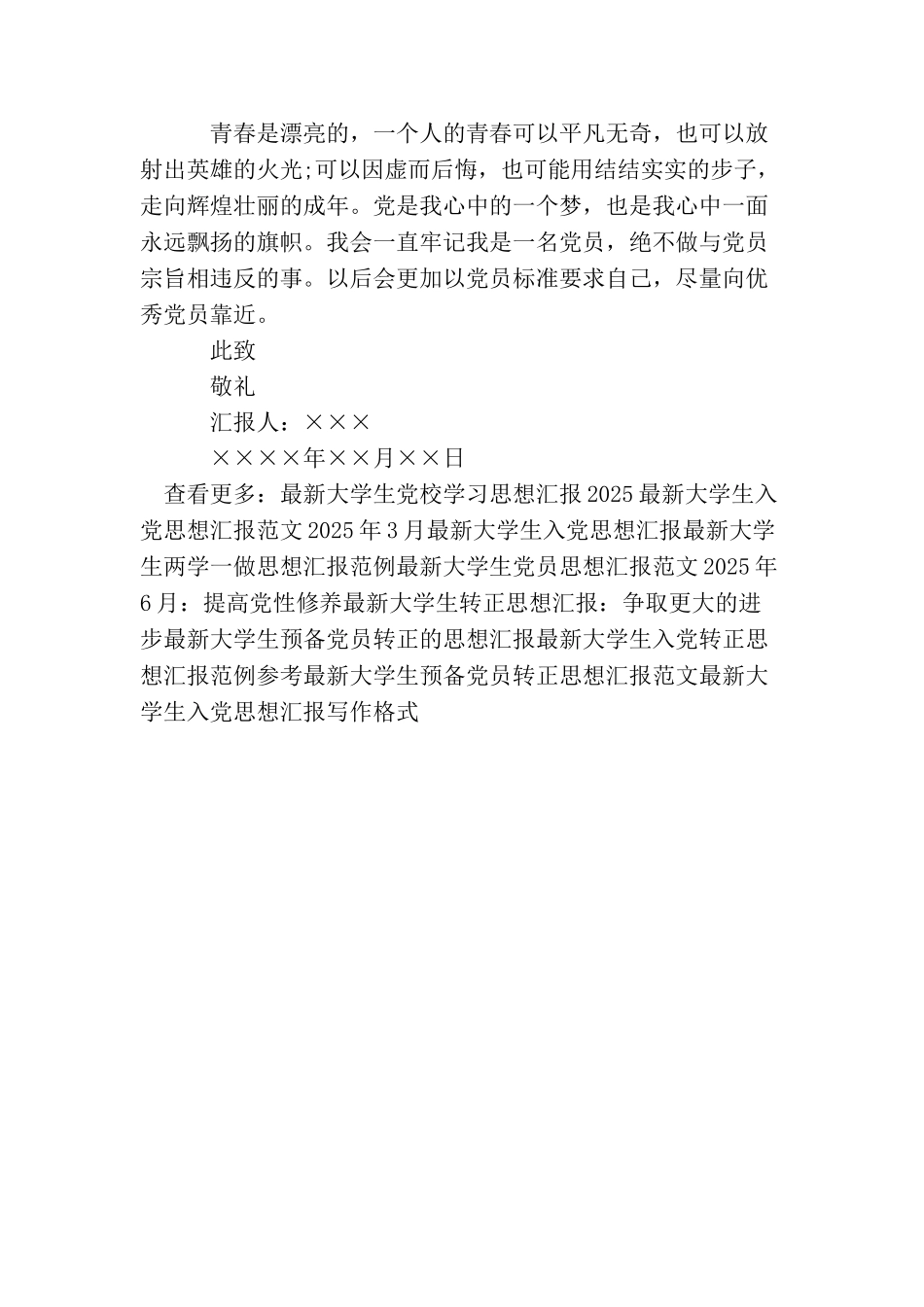 2025最新大学生入党思想汇报格式_第3页
