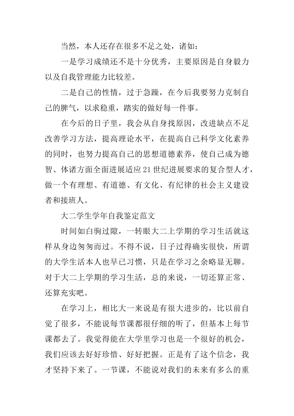 2025最新大二学生自我鉴定_第2页