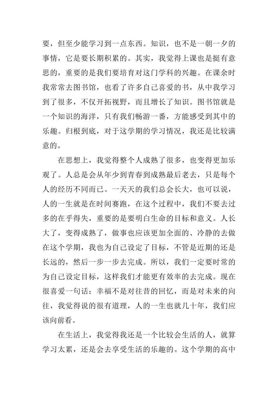 2025最新大二学生自我鉴定_第3页