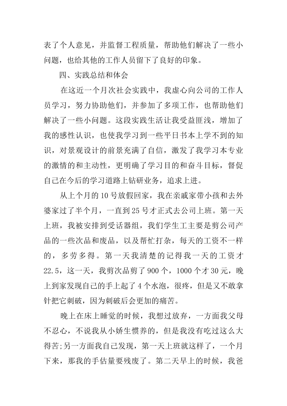 2025最新大学生社会实践报告范文_第2页