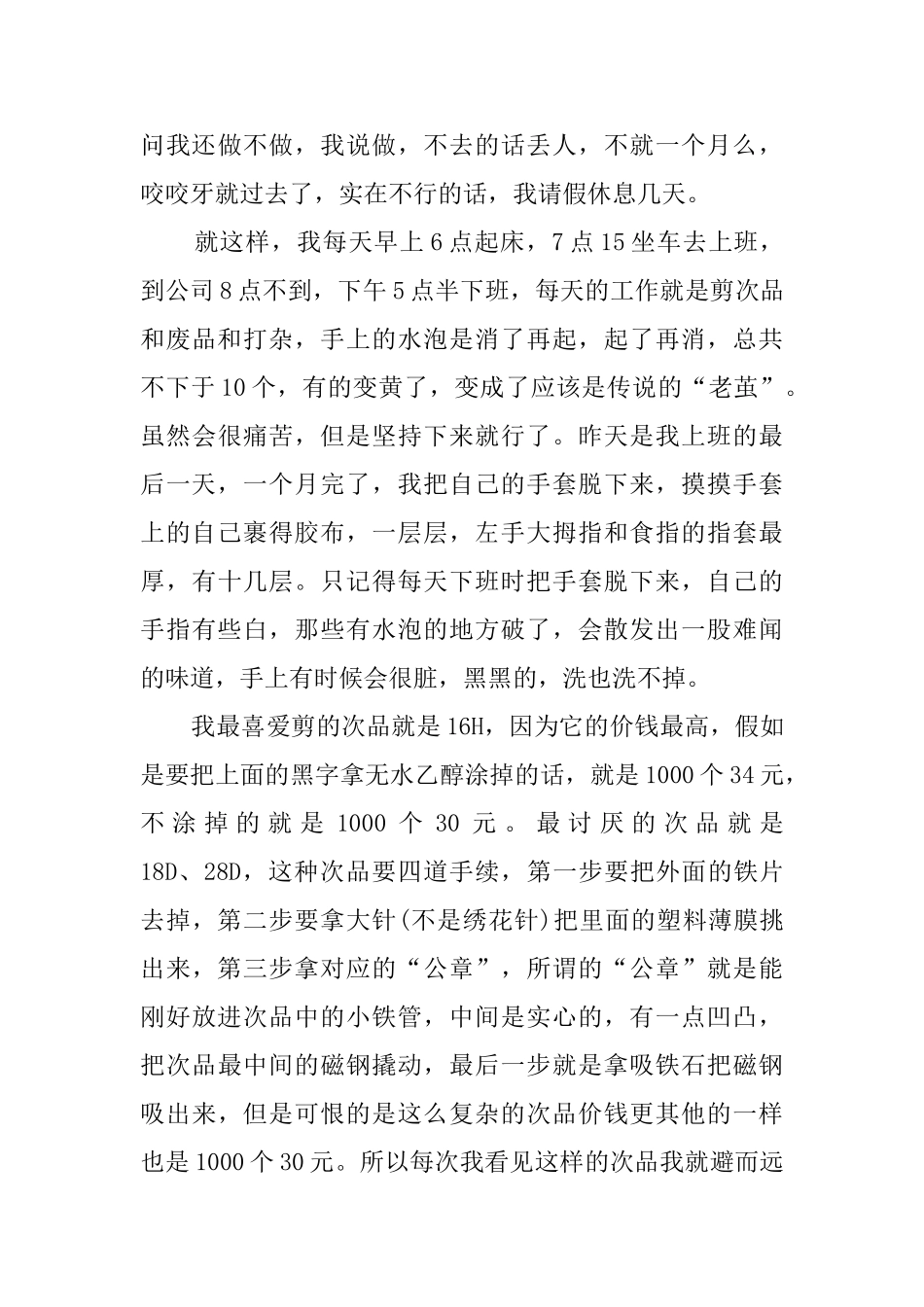 2025最新大学生社会实践报告范文_第3页