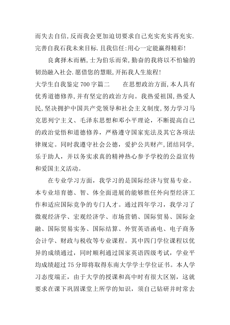 2025最新大学生自我鉴定700字范文_第2页