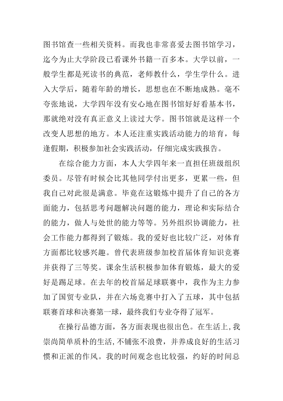 2025最新大学生自我鉴定700字范文_第3页