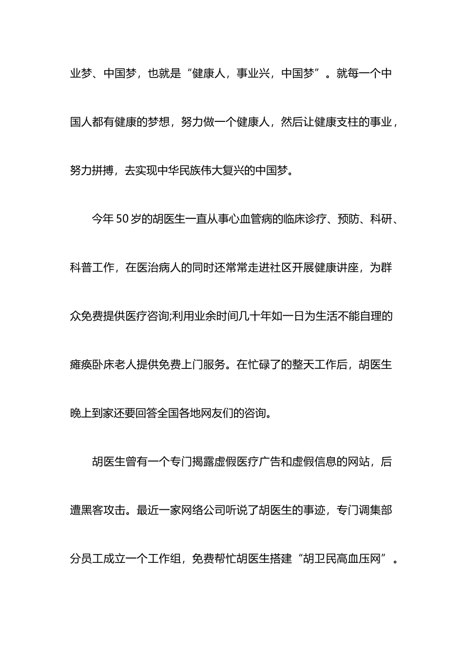 2025最新大学生暑期社会实践报告：健康人中国梦_第2页