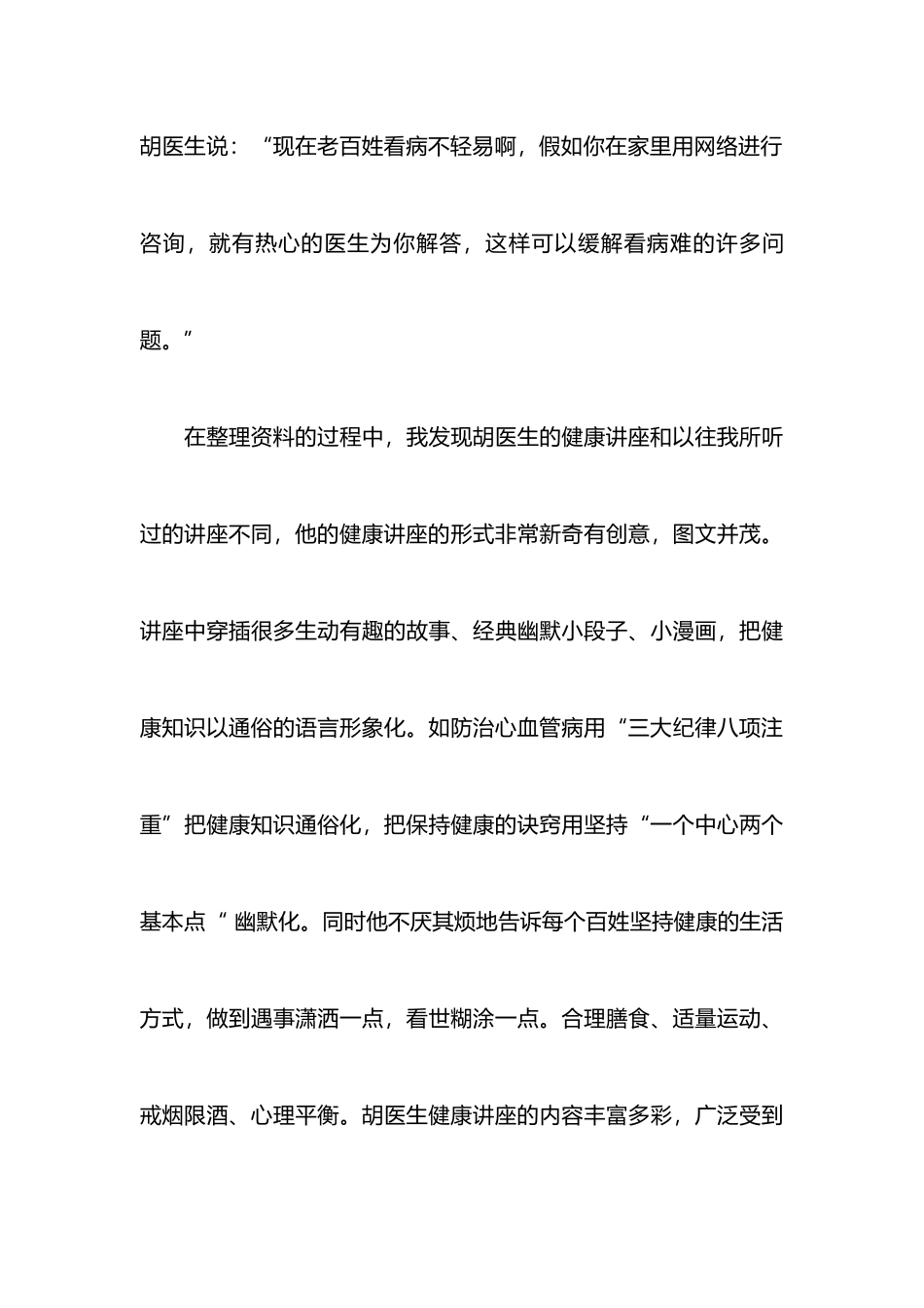 2025最新大学生暑期社会实践报告：健康人中国梦_第3页