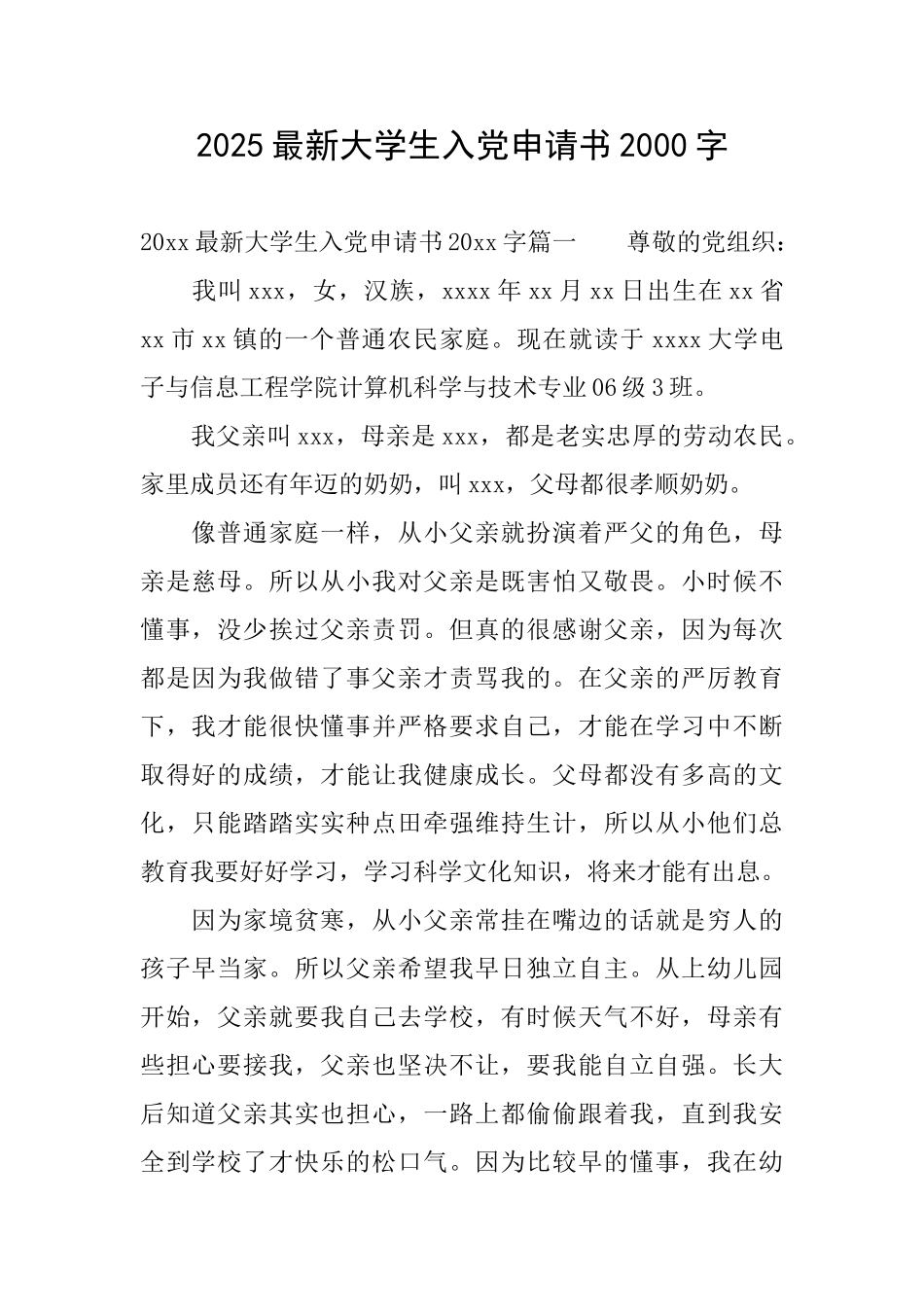 2025最新大学生入党申请书2000字_第1页