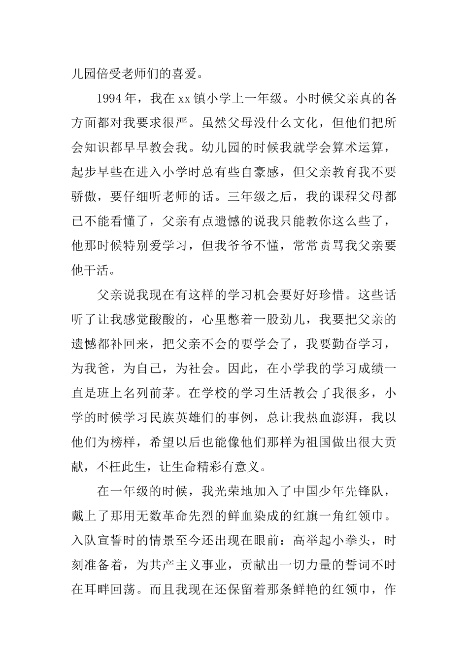 2025最新大学生入党申请书2000字_第2页