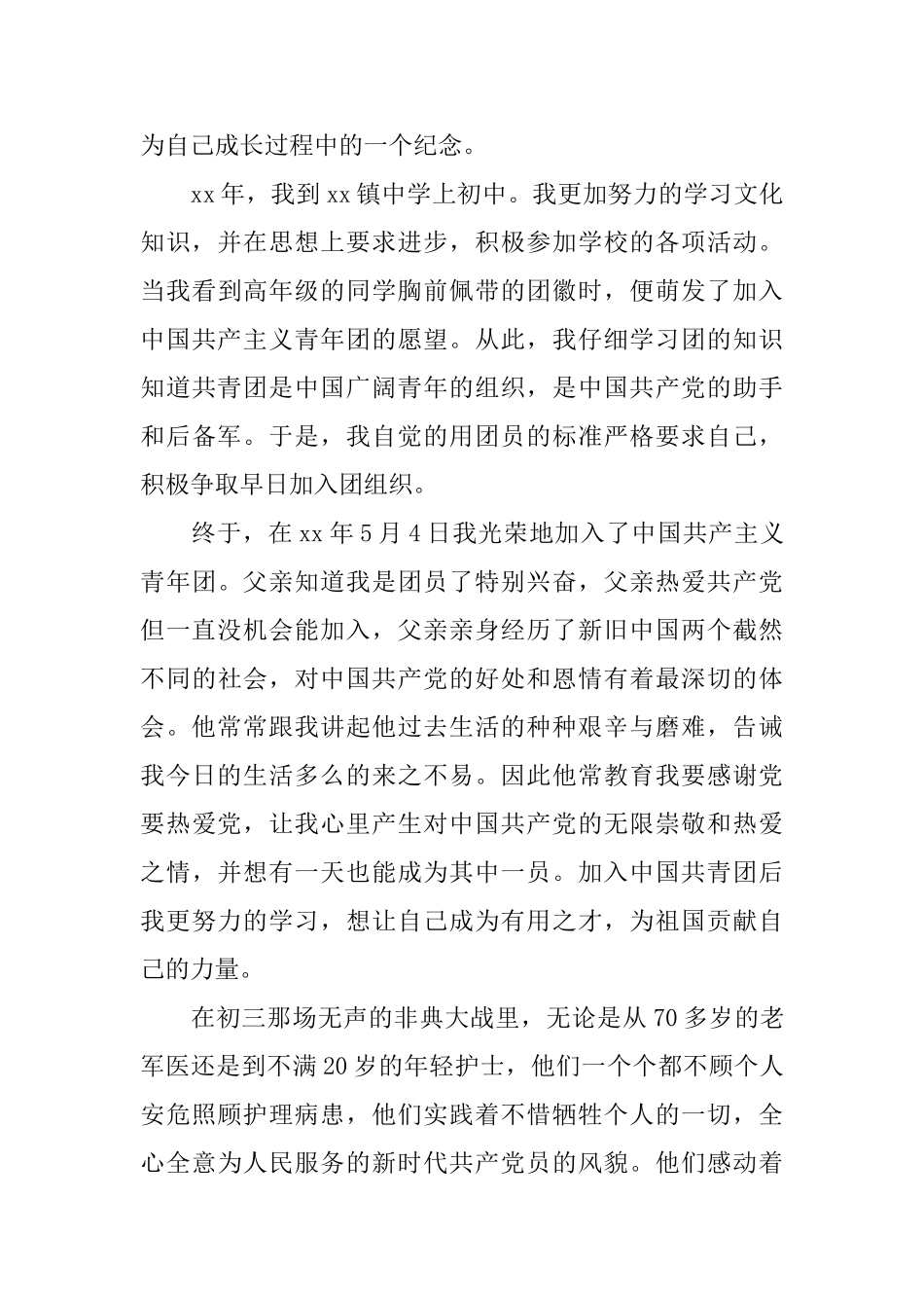 2025最新大学生入党申请书2000字_第3页