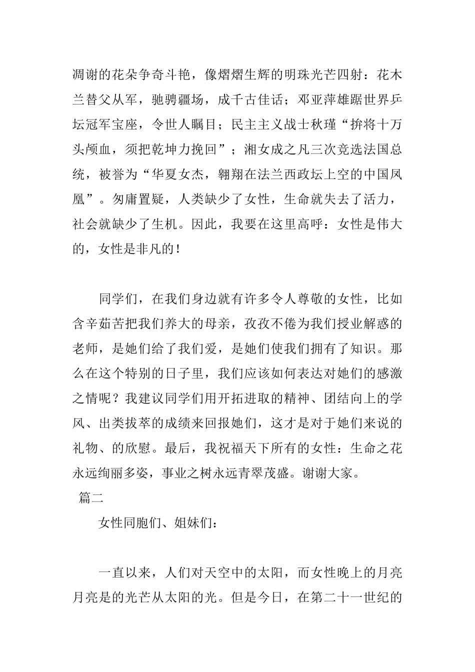 2025最新妇女节演讲稿_第2页