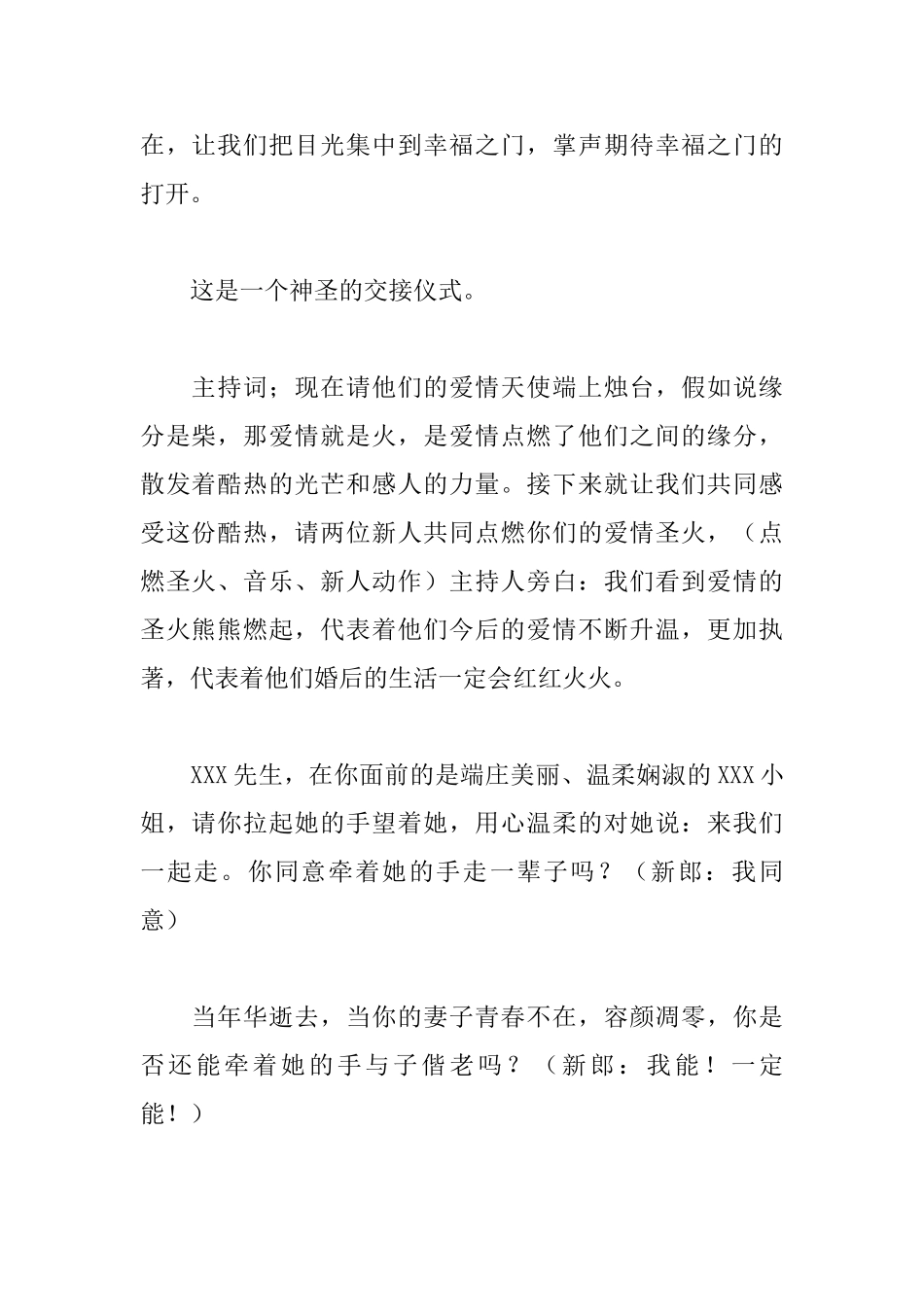 2025最新婚礼主持词精选_第2页