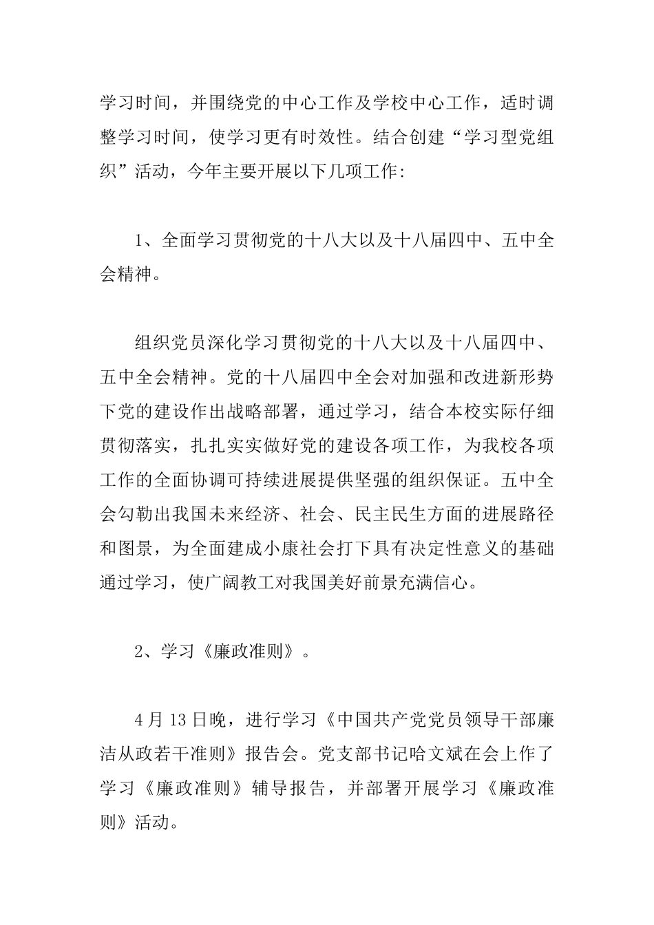 2025最新学校党建工作总结两篇_第2页