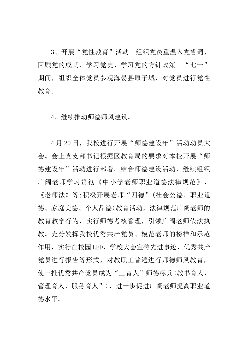 2025最新学校党建工作总结两篇_第3页