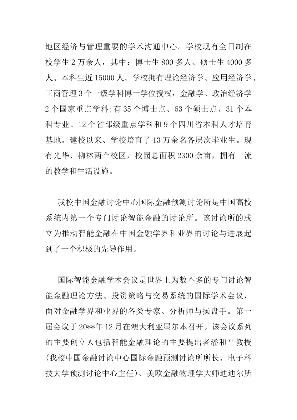 2025最新学术会议讲话稿_第3页