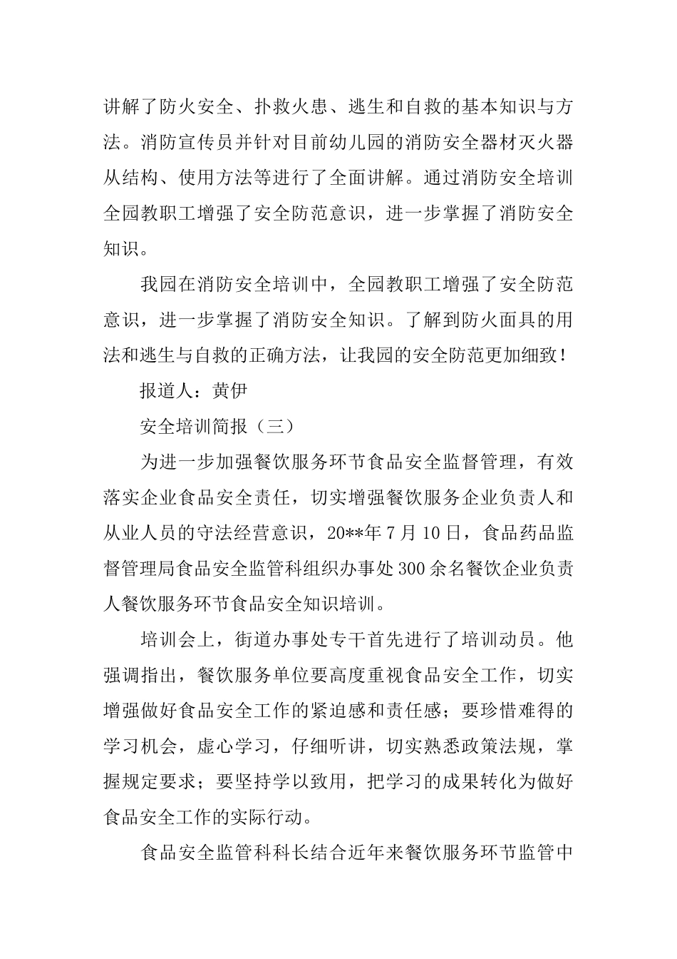 2025最新安全培训简报_第2页