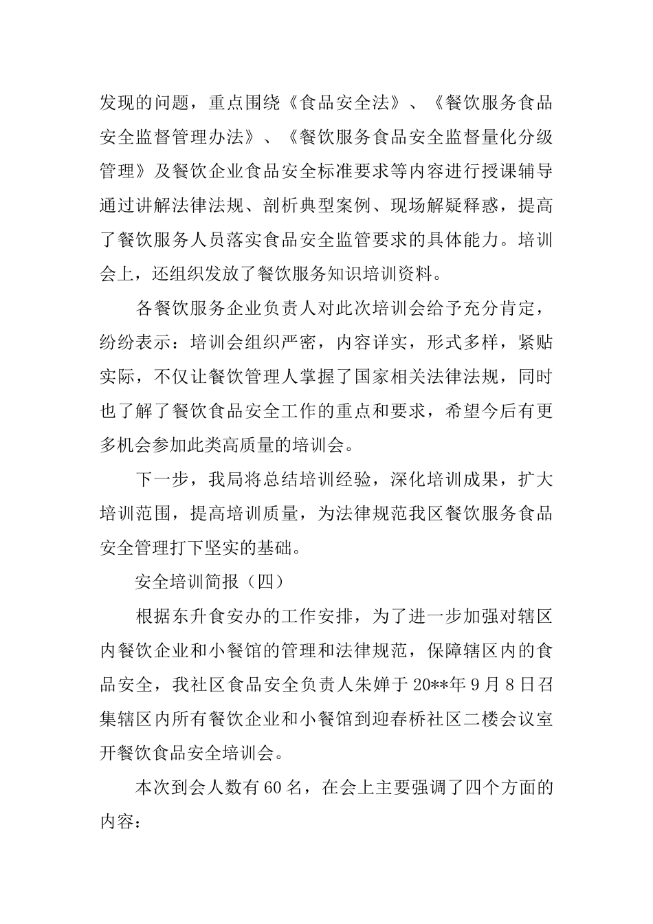 2025最新安全培训简报_第3页