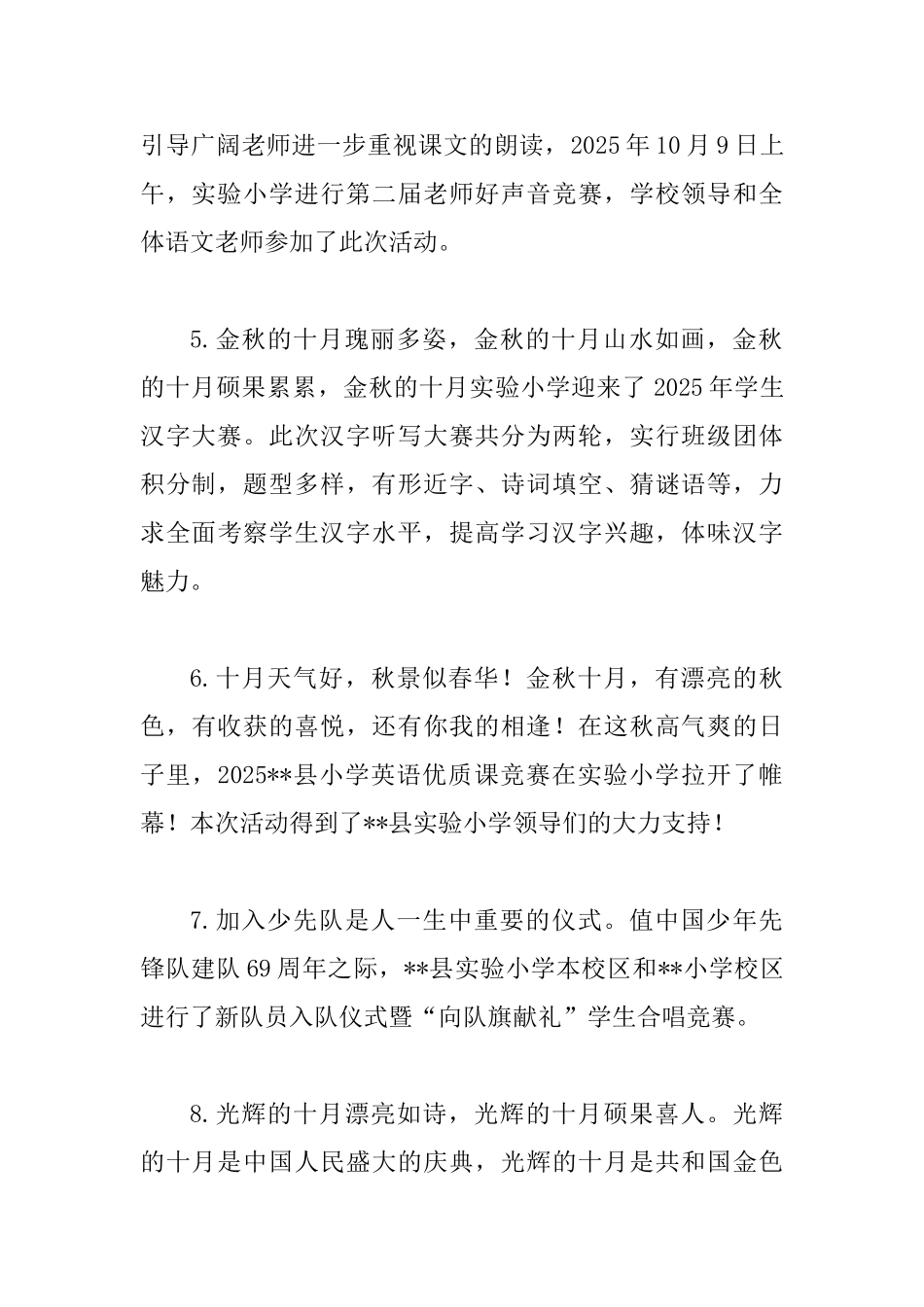 2025最新小学十月份工作情况总结_第2页