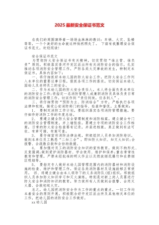 2025最新安全保证书范文