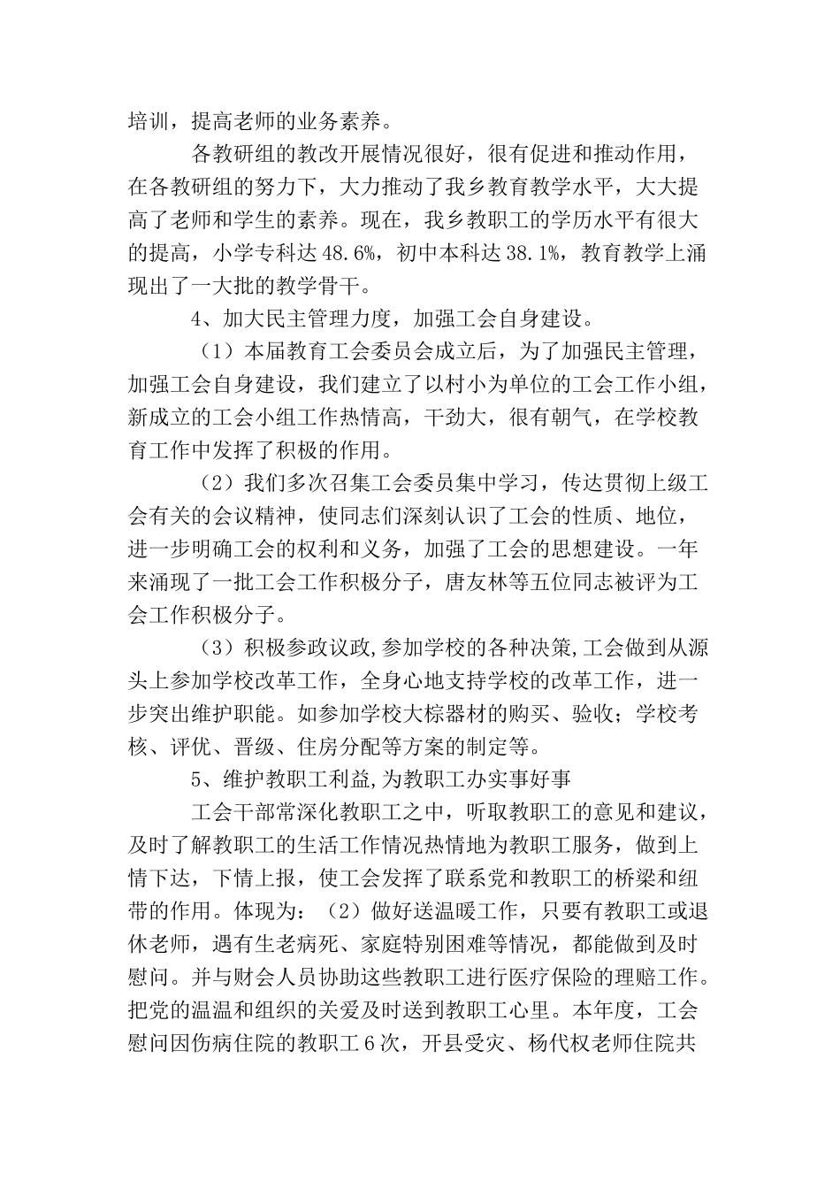 2025最新小学工会工作总结范文_第2页
