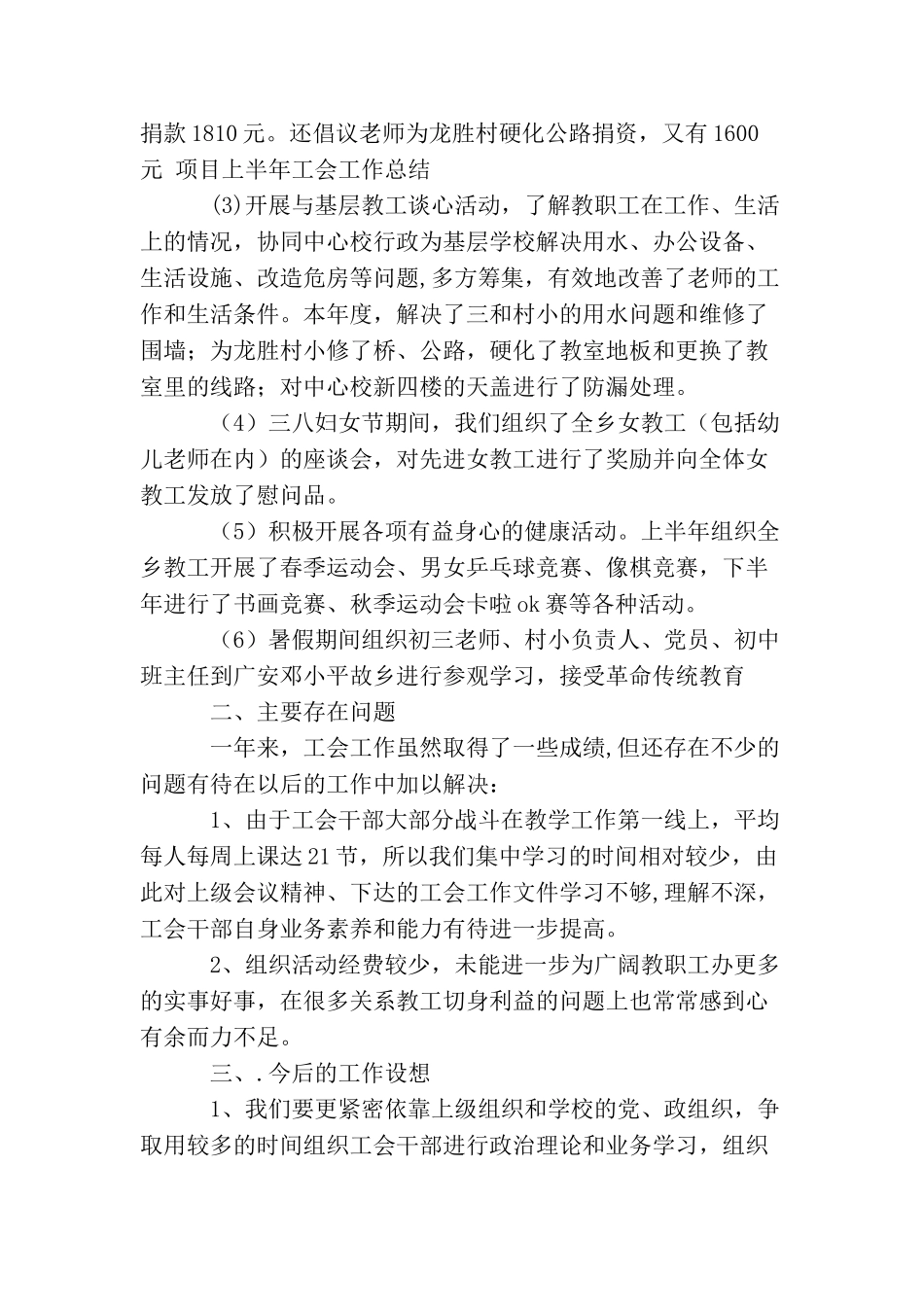 2025最新小学工会工作总结范文_第3页