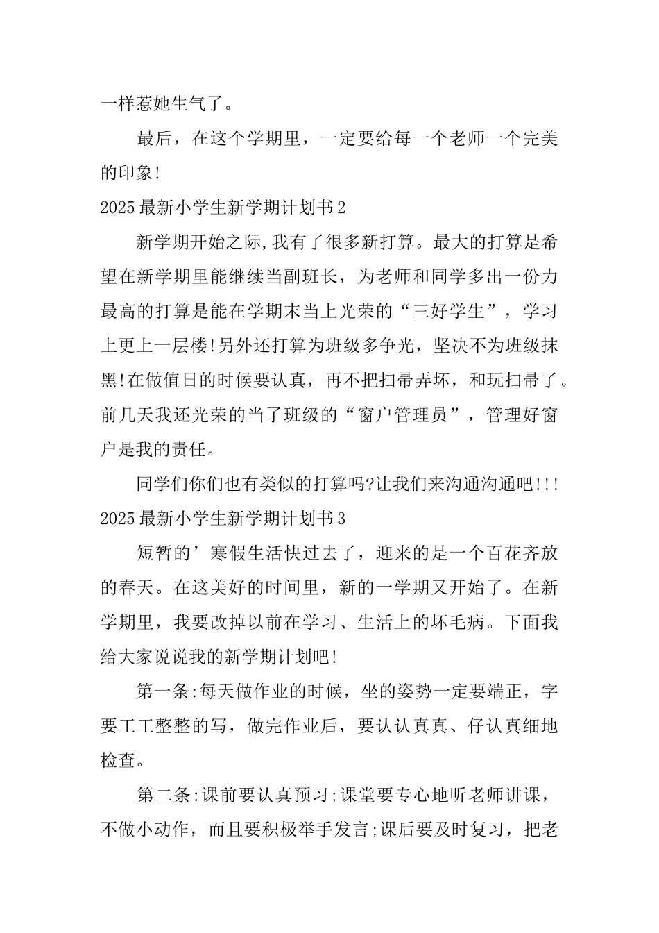 2025最新小学生新学期计划书_第2页