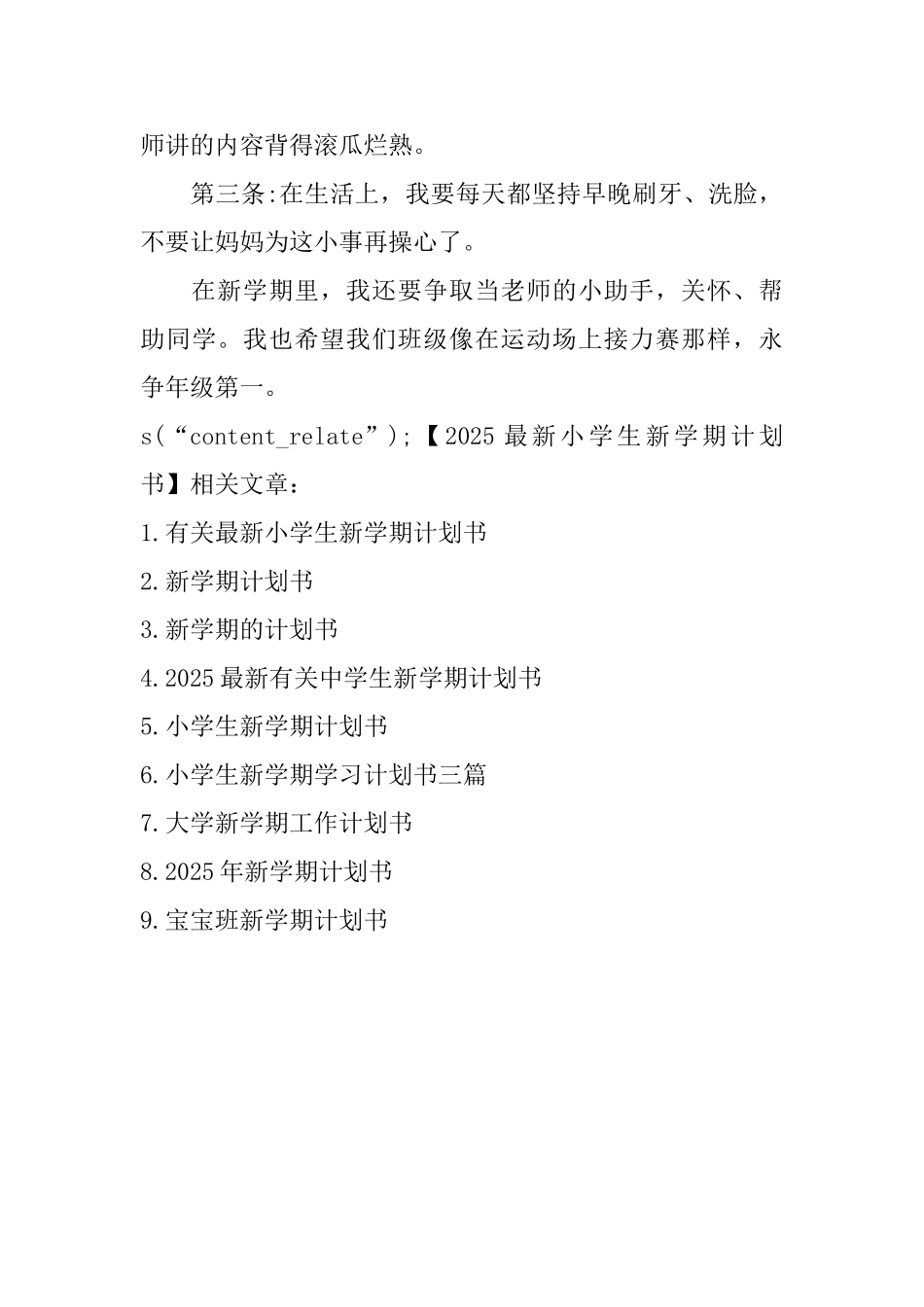 2025最新小学生新学期计划书_第3页