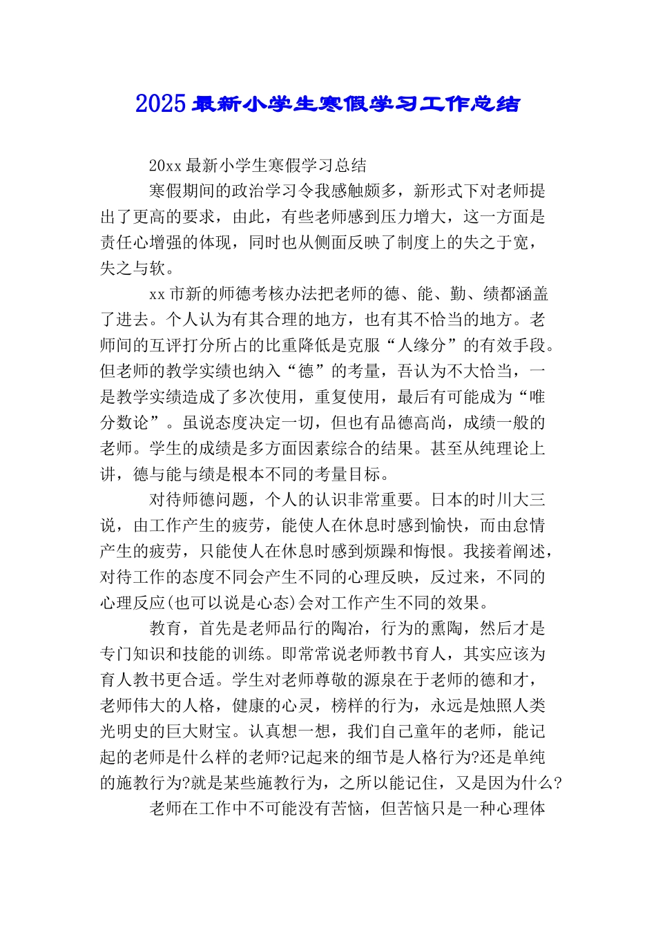 2025最新小学生寒假学习工作总结_第1页