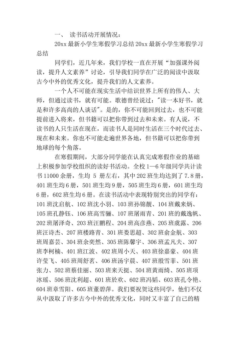 2025最新小学生寒假学习工作总结_第3页