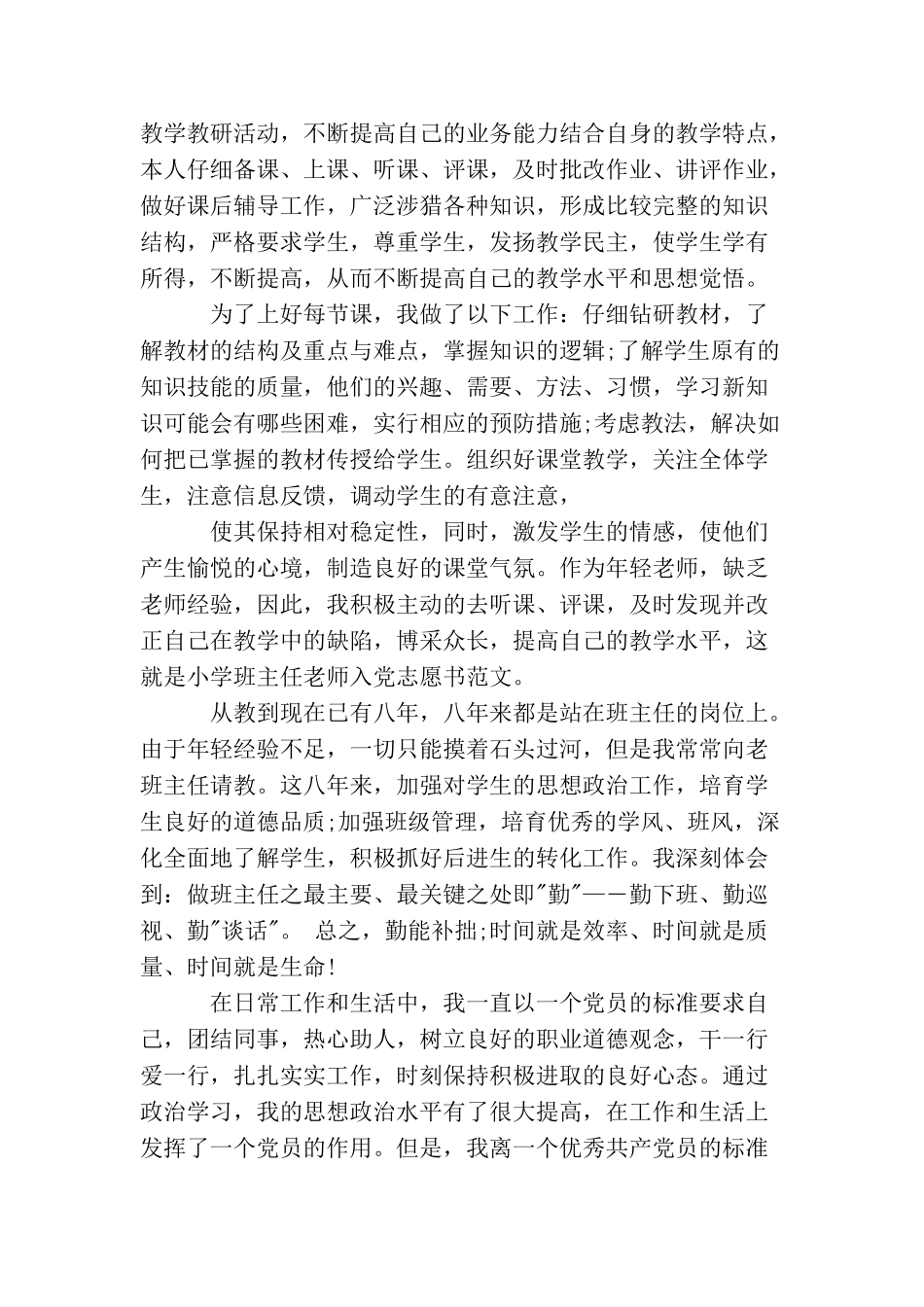 2025最新小学教师入党申请书_第2页