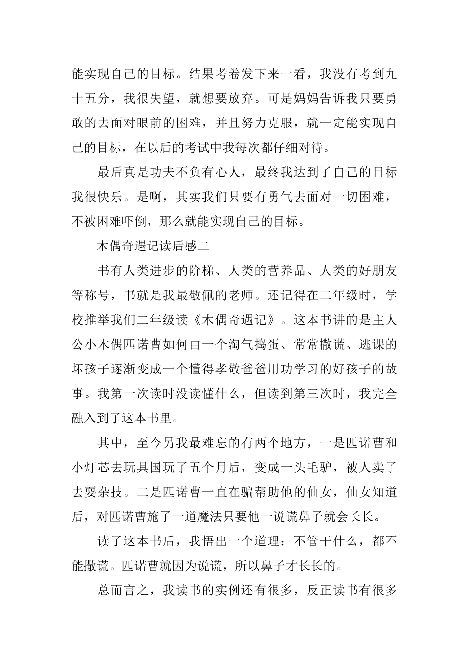 2025最新小学读木偶奇遇记读后感500字最新5篇_第2页