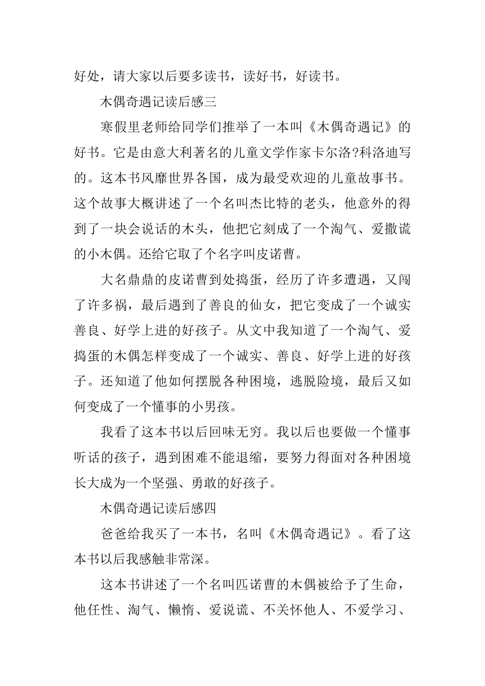 2025最新小学读木偶奇遇记读后感500字最新5篇_第3页