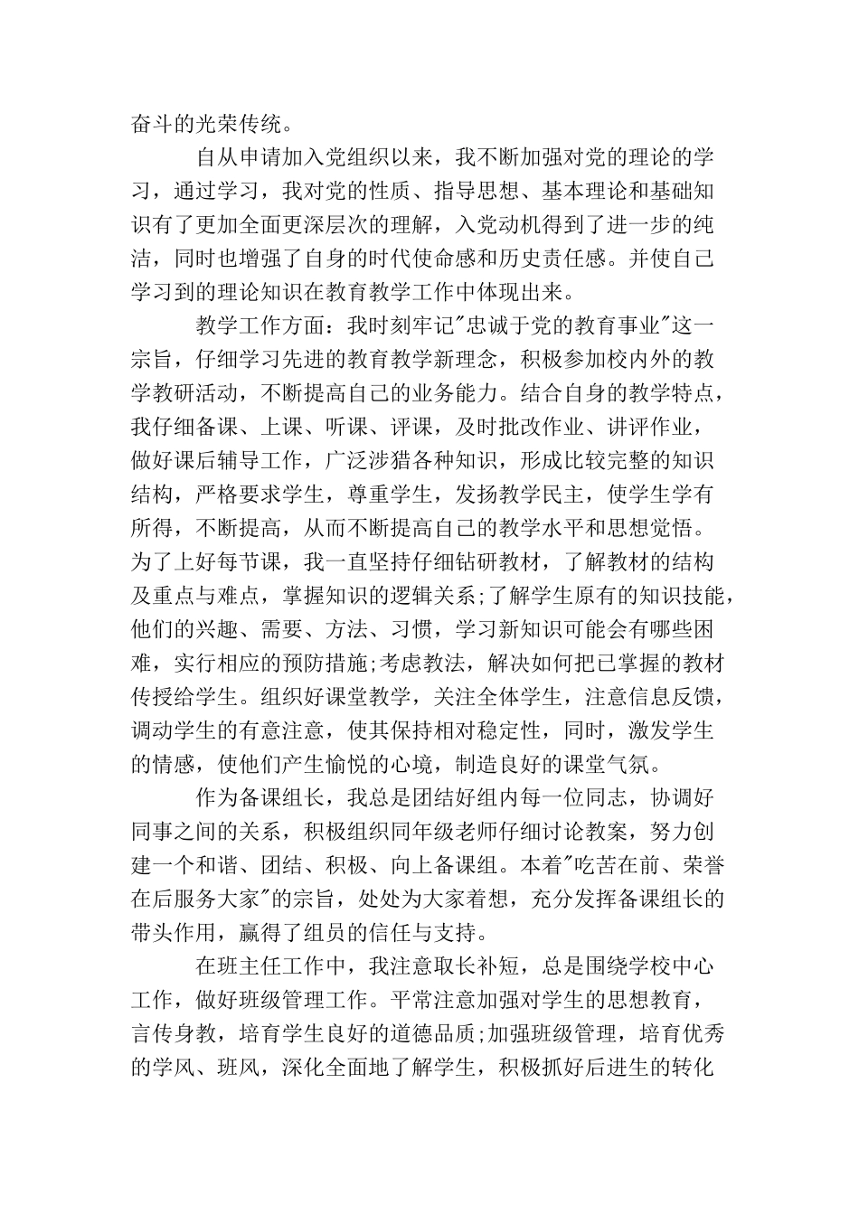 2025最新小学教师入党思想汇报_第2页