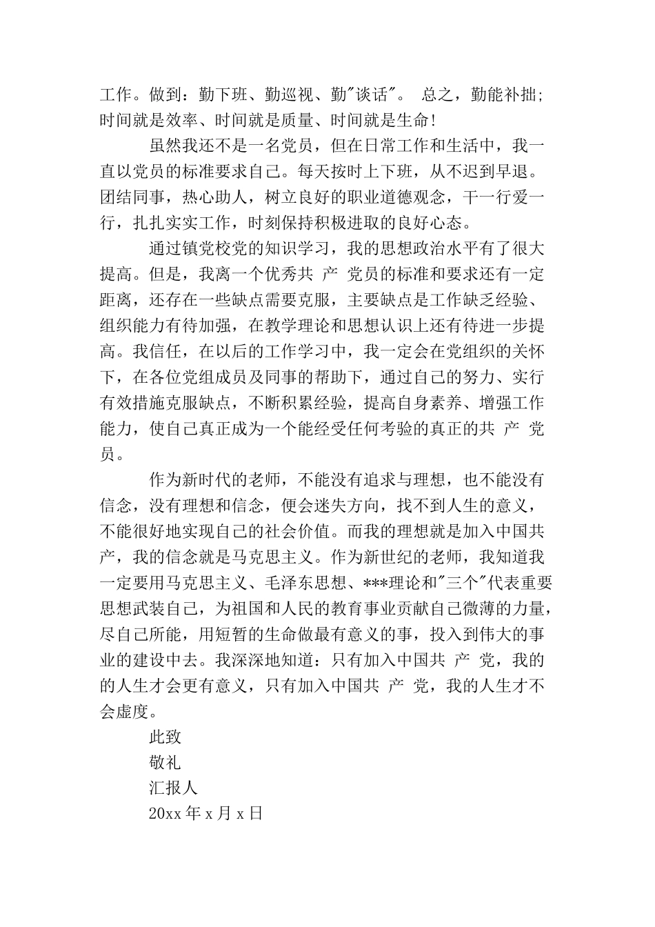 2025最新小学教师入党思想汇报_第3页