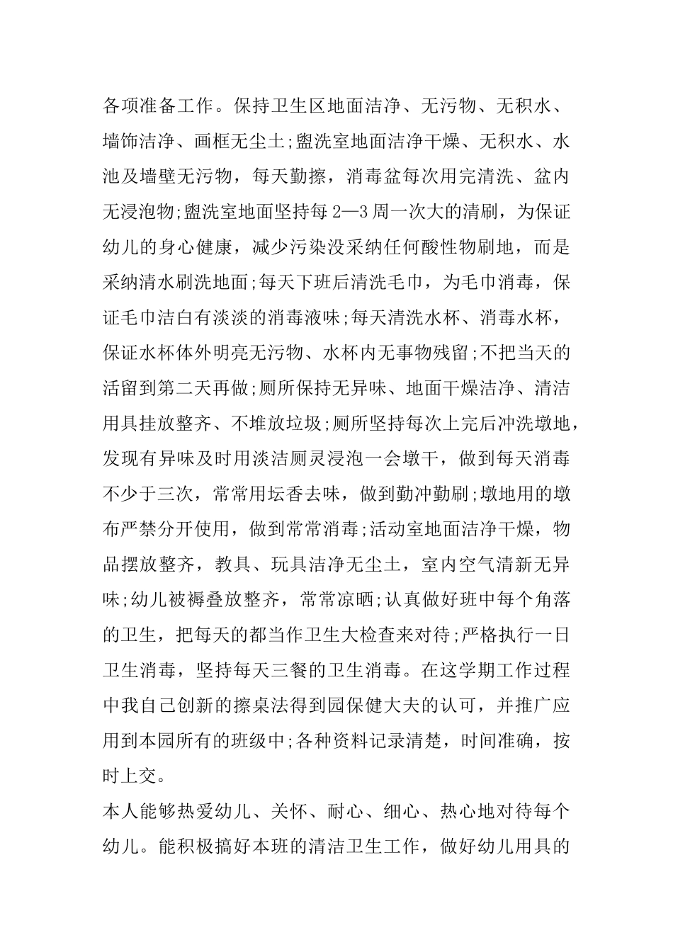 2025最新小班保育员工作心得精选范文5篇_第2页