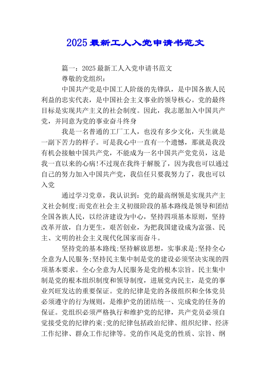 2025最新工人入党申请书范文_第1页