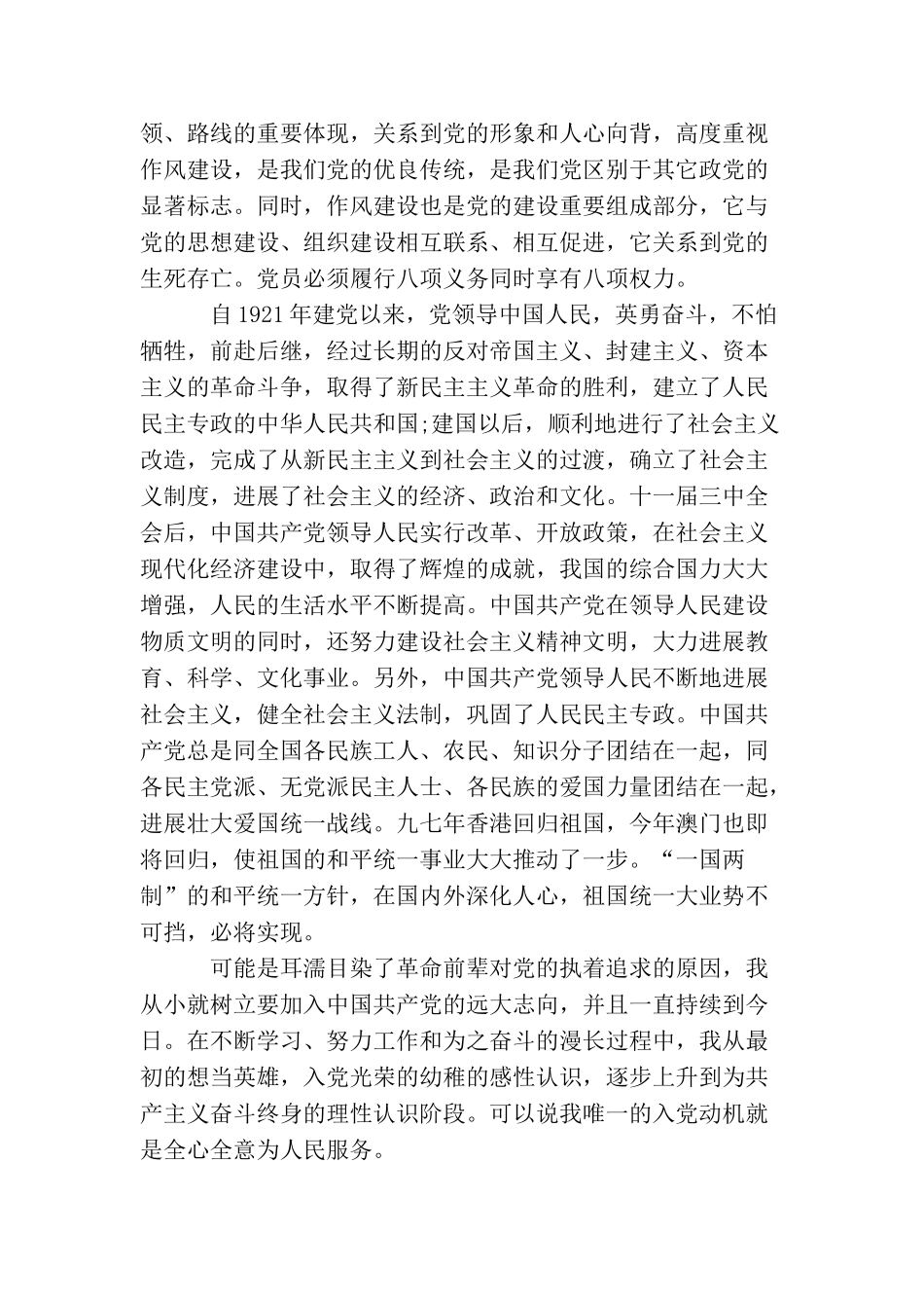 2025最新工人入党申请书范文_第2页