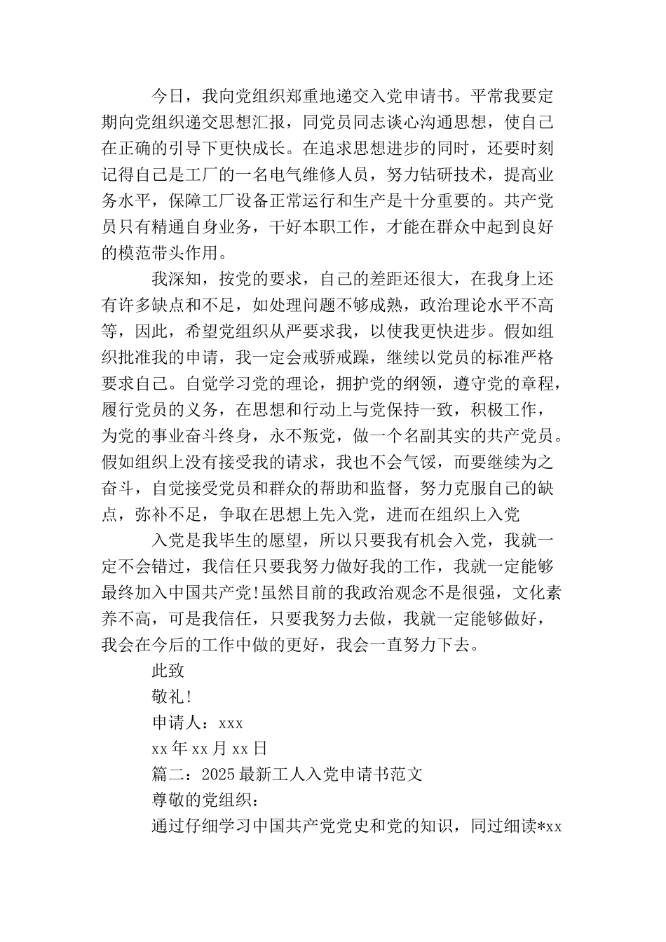 2025最新工人入党申请书范文_第3页