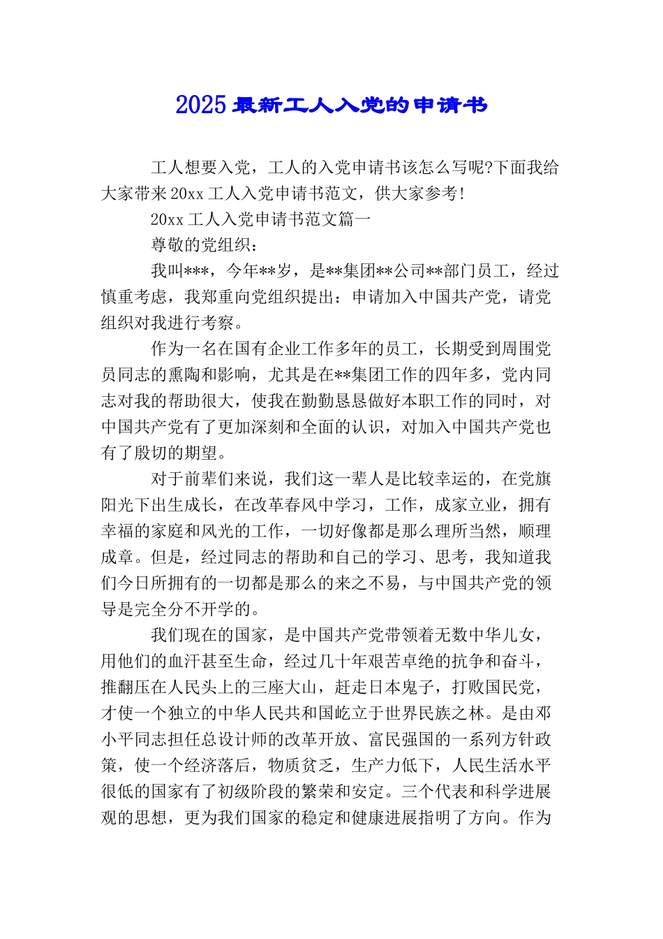 2025最新工人入党的申请书_第1页