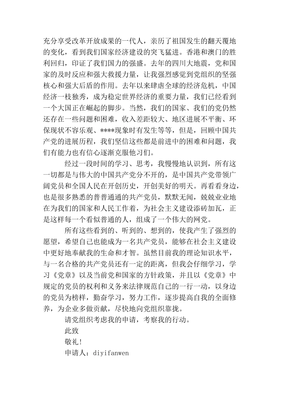 2025最新工人入党的申请书_第2页