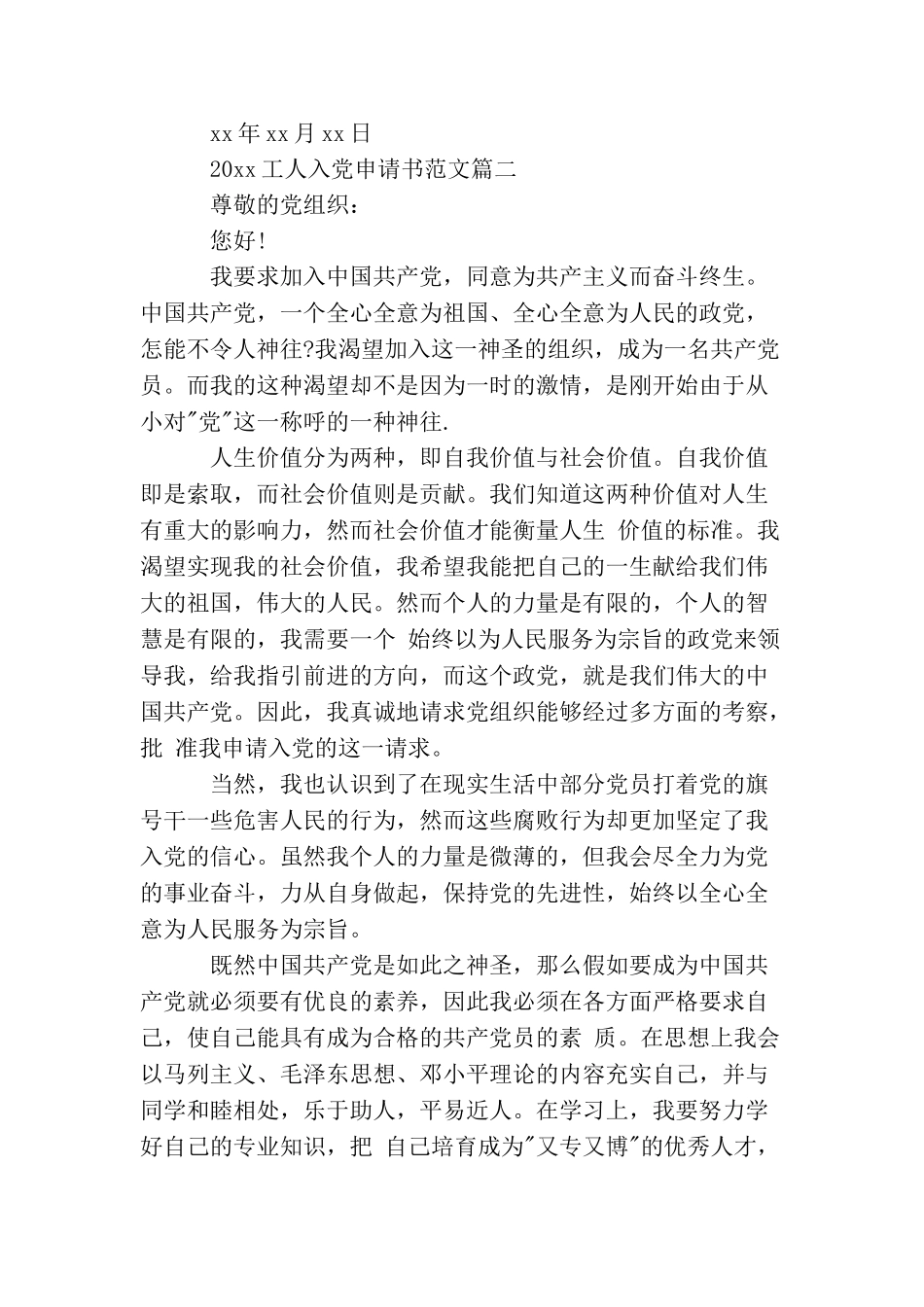 2025最新工人入党的申请书_第3页