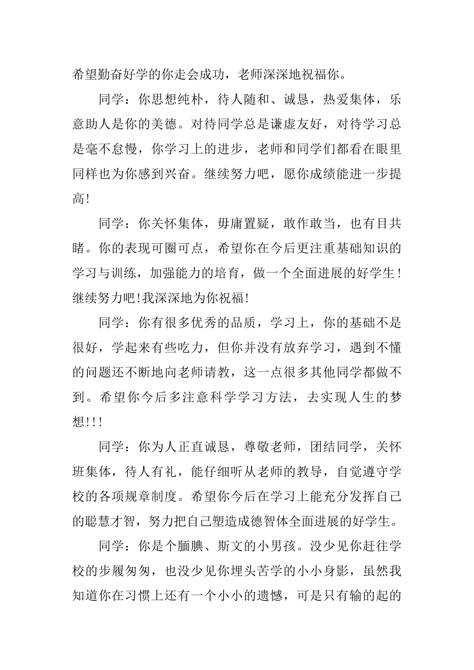 2025最新小学生评语_第2页
