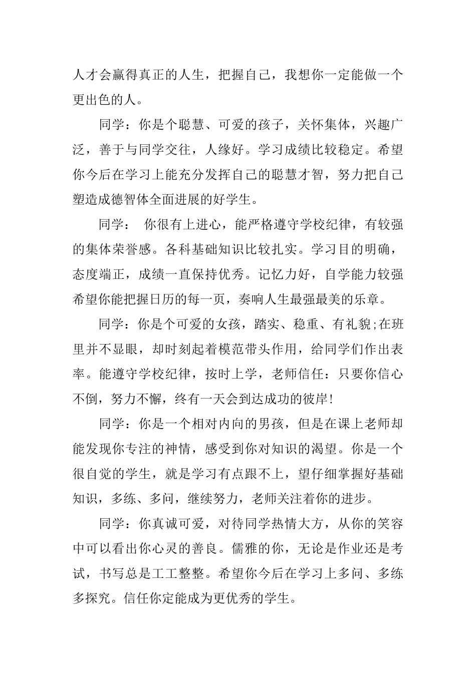 2025最新小学生评语_第3页