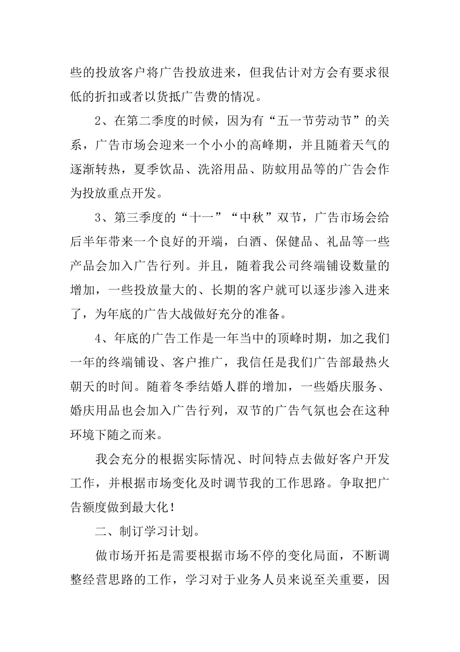 2025最新广告部业务工作计划范文_第2页