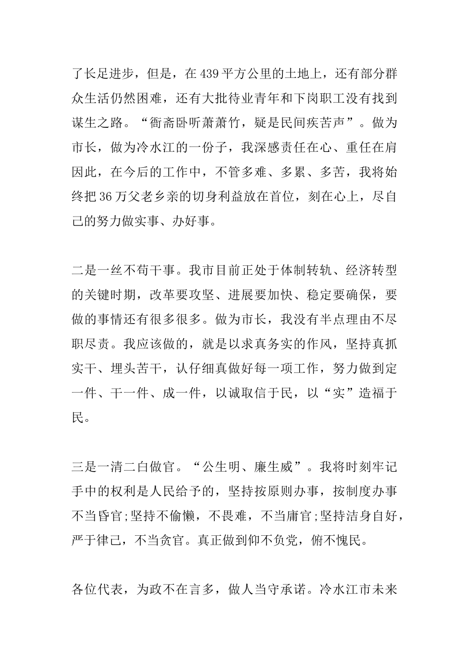 2025最新市长就职演讲稿范文_第2页