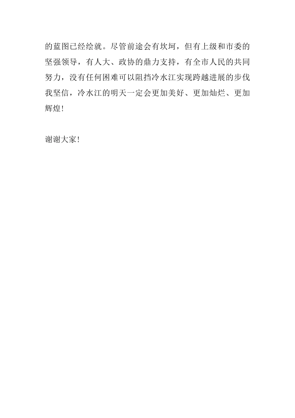2025最新市长就职演讲稿范文_第3页