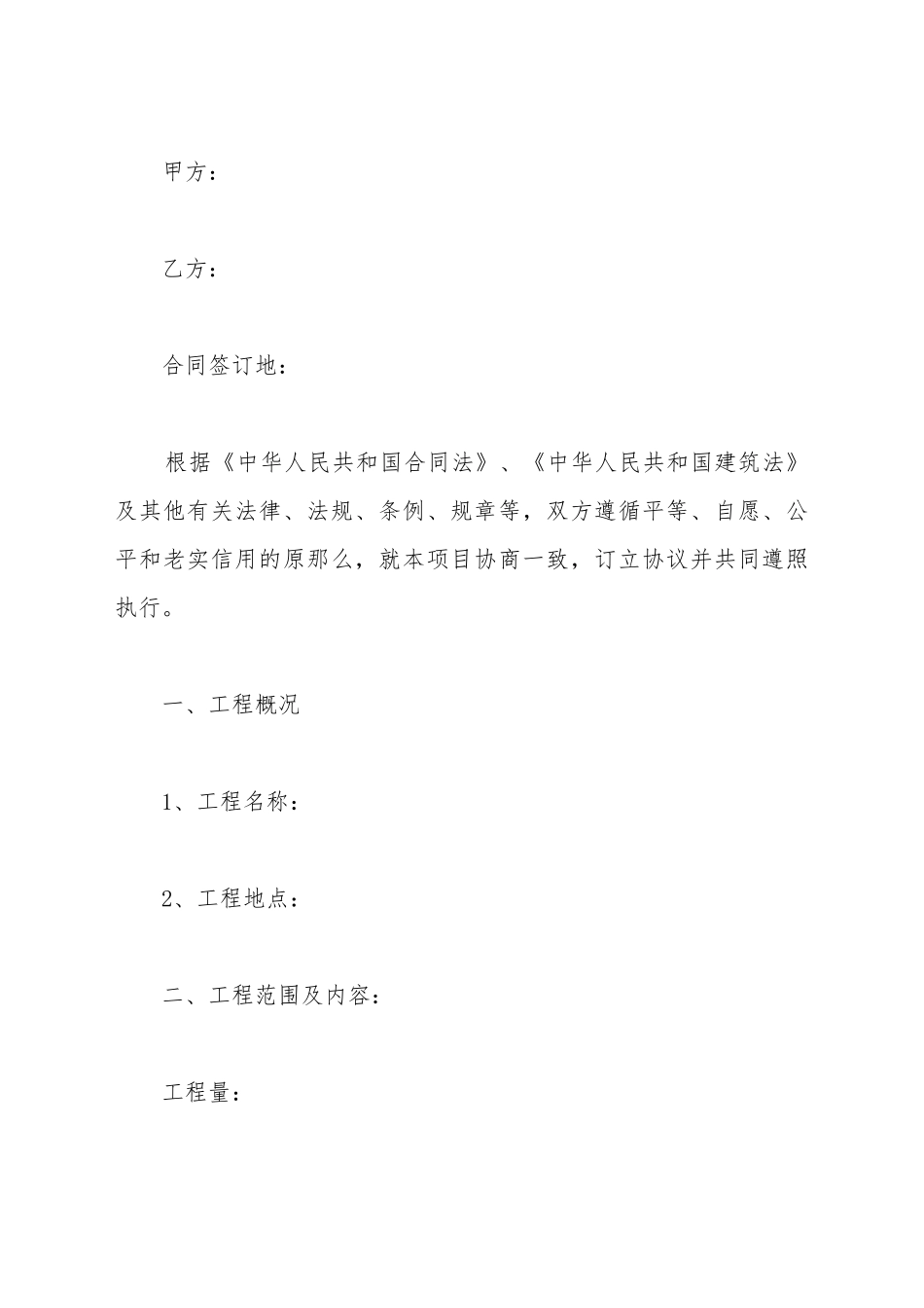 2025最新建筑工程承包合同范本_第2页